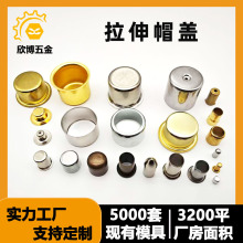 拉伸帽盖保险丝铜帽 铁镀镍外壳铁杯传感器铝壳平面铝帽 不锈钢帽