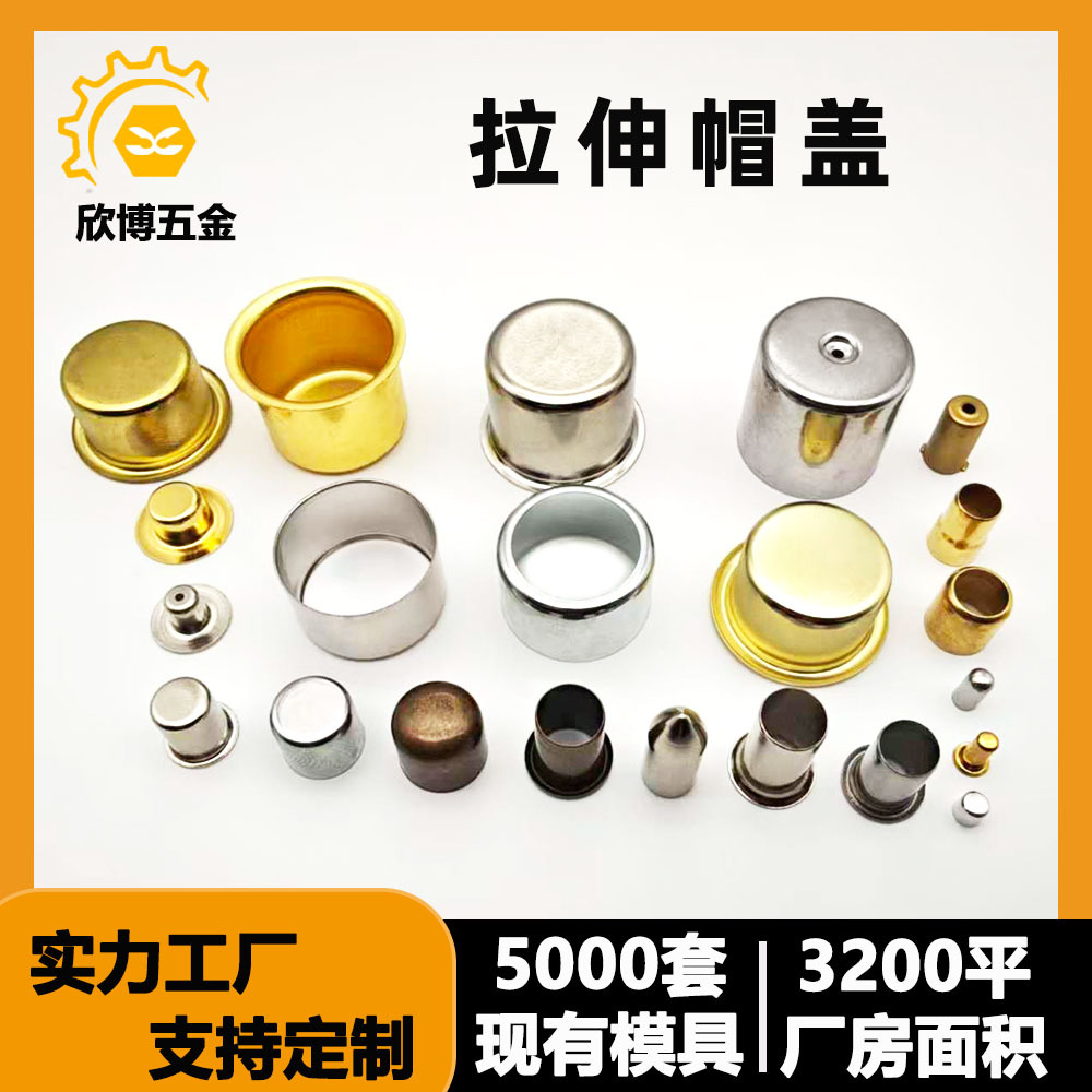 拉伸帽盖保险丝铜帽 铁镀镍外壳铁杯传感器铝壳平面铝帽 不锈钢帽