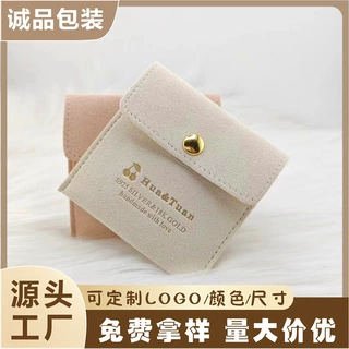 源头厂家超纤翻盖袋戒指项链耳环珠宝首饰礼品收纳小布袋免费拿样