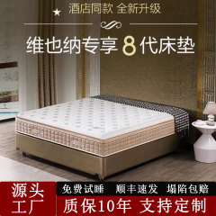 维也纳酒店床垫软垫五星级同款席梦思客房专用静音独立袋床垫批发