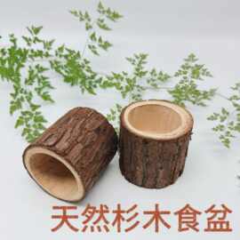 仓鼠杉木食盆原木食碗仓鼠金丝熊松鼠食盒原木啃咬玩具磨牙食物碗