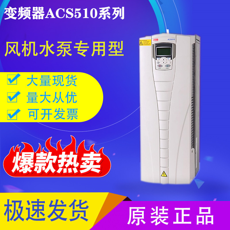 a bb变频器ACS510-01-025A-4  11kw 风机水泵专用型变频器