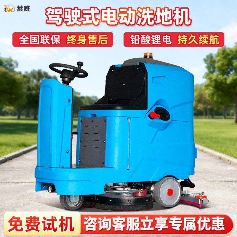 Industrial Floor Scrubber, Ride-On Floor Scrubber, Commercial Floor Cleaning Machine, Supermarket and Mall Tile Cleaning Machine, Workshop Floor Cleaning Machine