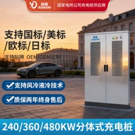 汽车充电桩