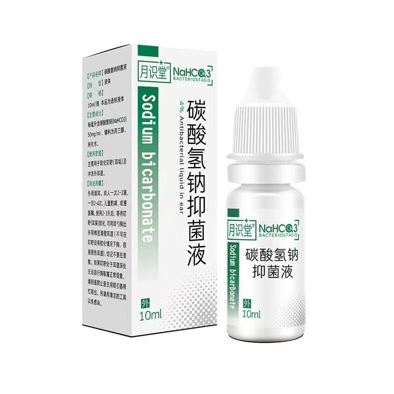月识堂碳酸氢钠滴耳液成人儿童耳屎软化剂耳朵清洁干耵聍油洗药水