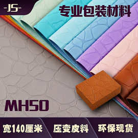 现货欧标环保PU革多纹路压花水刺布底仿皮面料0.6mm热压变色皮革