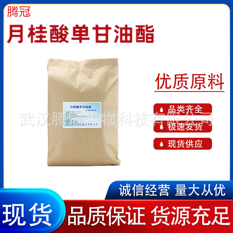 大量供应 饲料级 月桂酸单甘油酯 饲料造粒粘合剂