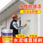 卫好家外墙乳胶漆水  性防水防晒厂家批发墙面翻新漆防霉耐碱可调色