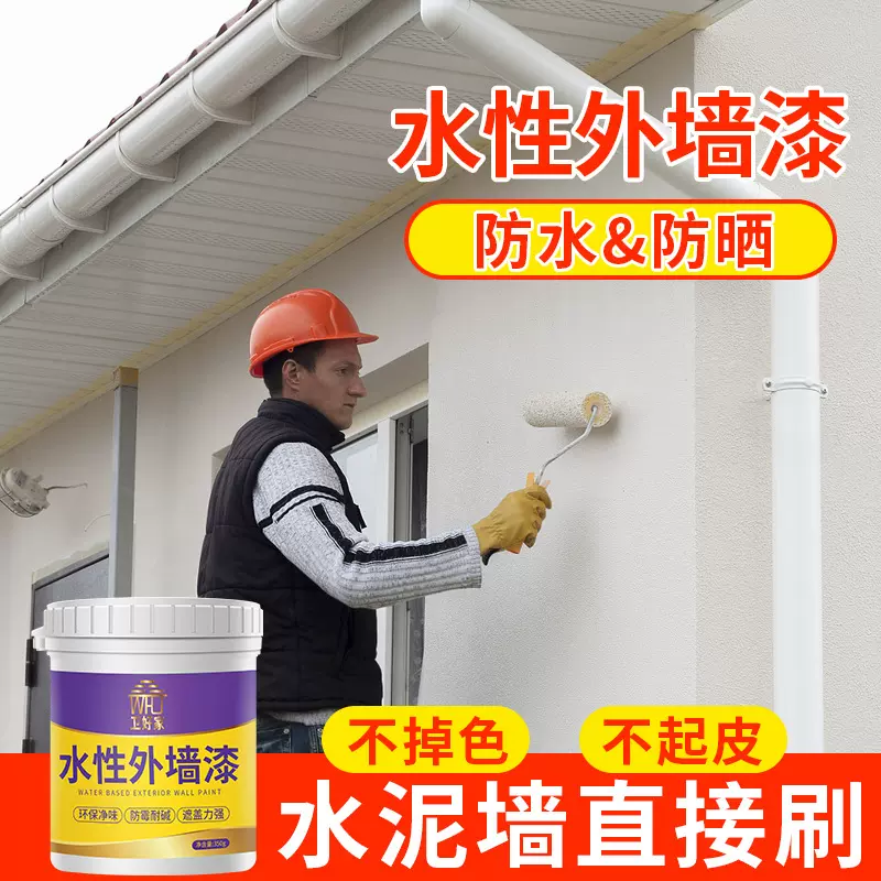 优选批发外墙乳胶漆颜色可调外墙涂料墙面翻新漆外墙防水防晒漆