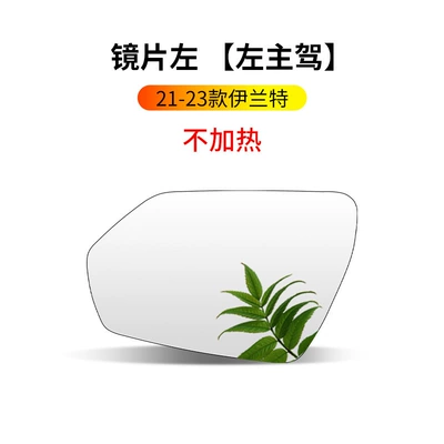 Housing Reversing Mirror Frame Turn, Rearview mirror/rearview mirror - 20-23-elantra-rearview-mirror-lens-not-heated-left-driver