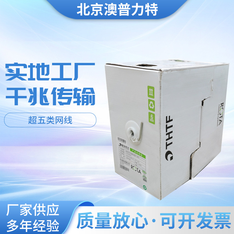 清华同方超五类CC61004非屏蔽双绞网线网络监控0.5无氧铜网线