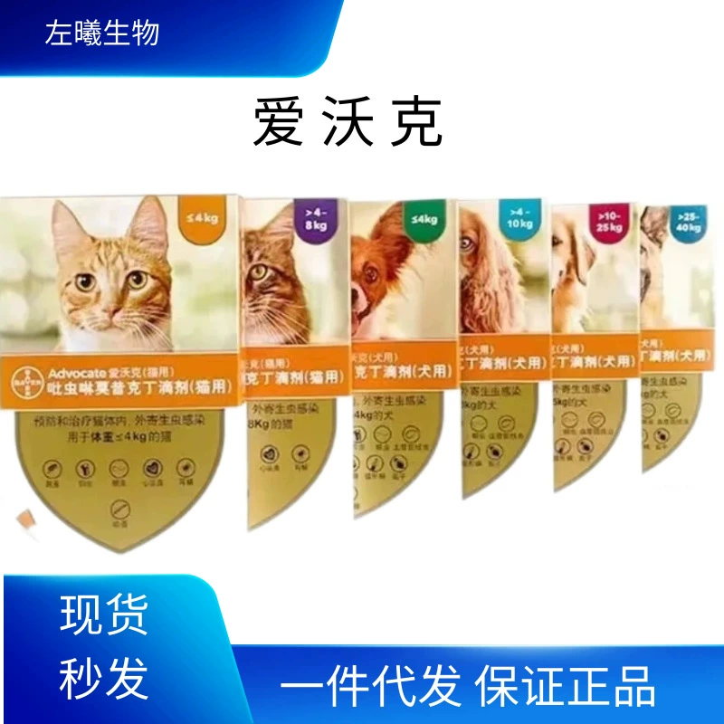 Препарат от глистов Bayer Aiwalk для кошек и собак, универсальные капли для котят, средство от блох и ушных клещей для домашних животных.