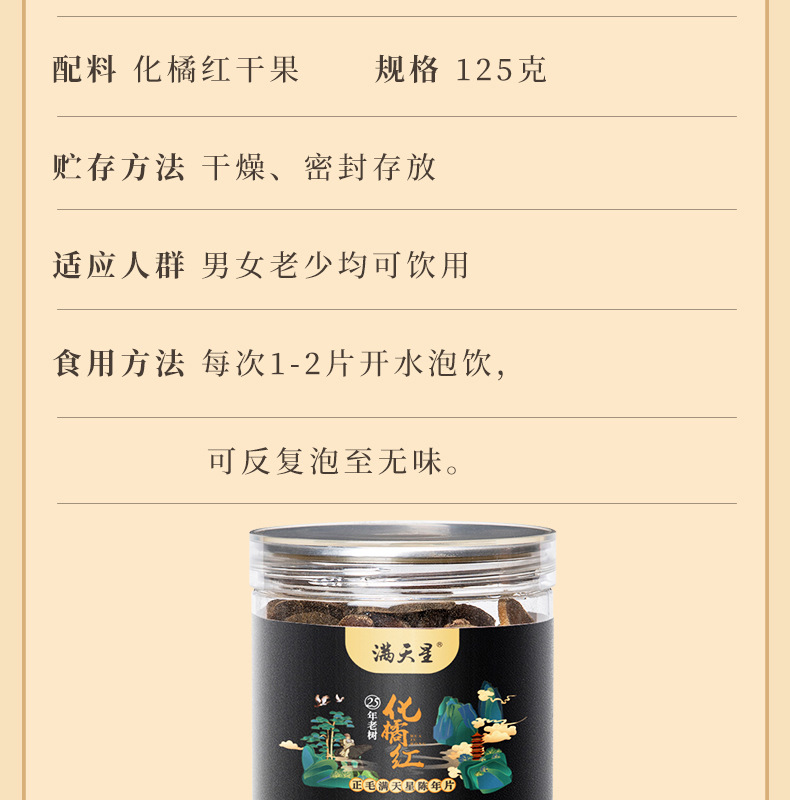 Huazhou Tangerine Peel Slices Hua Ju Hong 125g Aged Whole Fruit Slices Traditional Herbal Tea in use