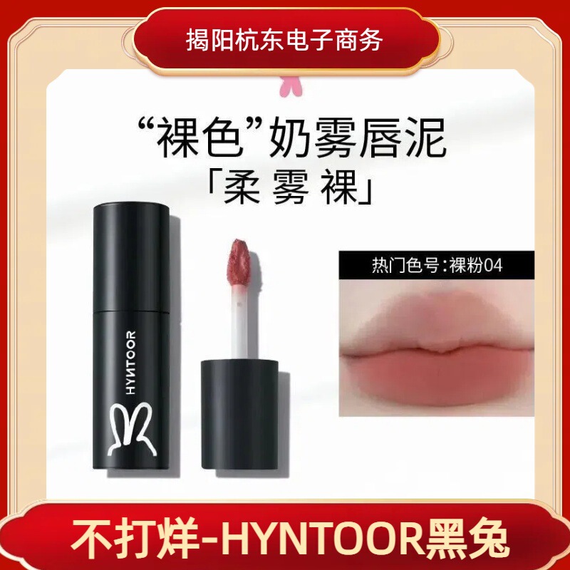 Hyntoor Black Rabbit Small Black Tube Lip Mud Milk Mist Nude Lip Mud Matte Lip Mud Student Affordable in Stock Hyntoor Black Rabbit Small Black Tube Lip Mud Milk Mist Nude Lip Mud Matte Lip Mud Student Affordable in Stock
