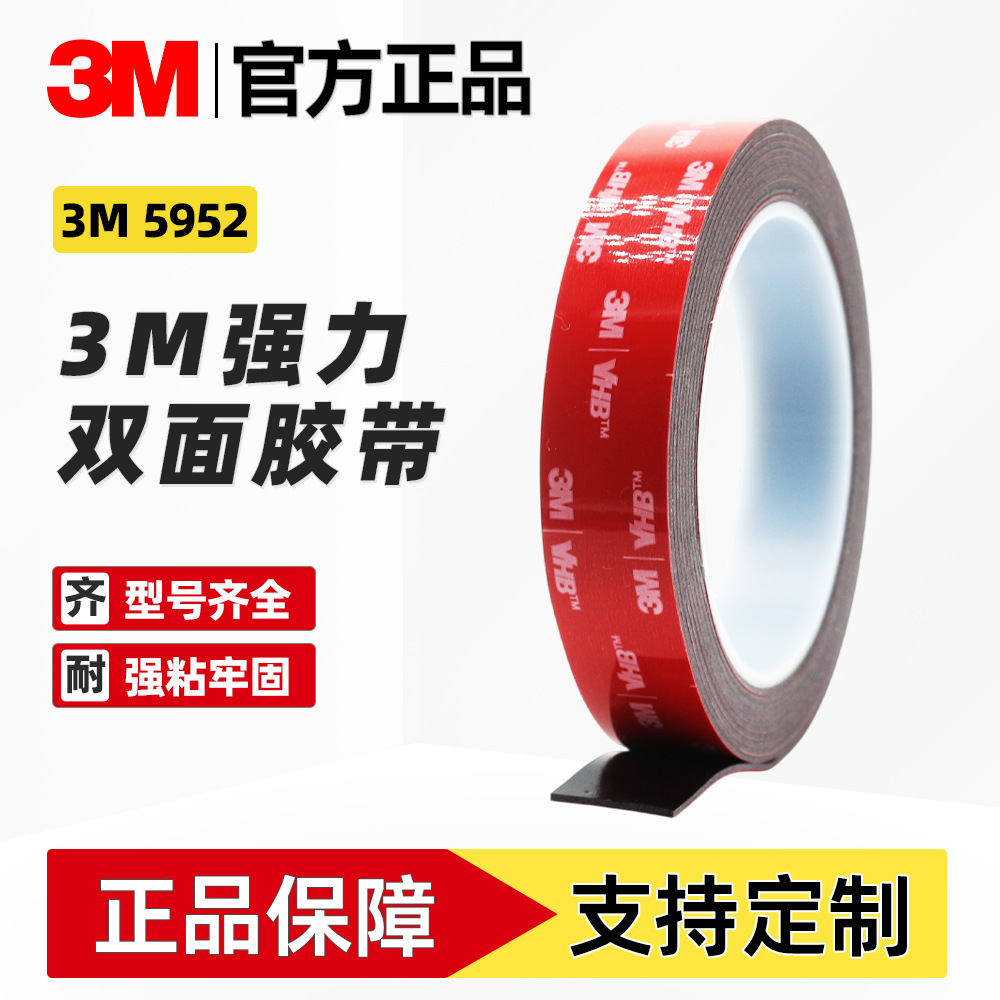 源头厂家定制VHB双面胶 高粘度车载黑色小卷双面胶 3M5952双面胶