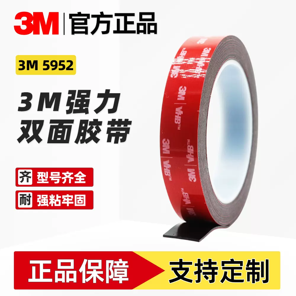 3m双面胶 5952无痕vhb胶带高粘度耐高温车用黑色泡棉3m强力双面胶