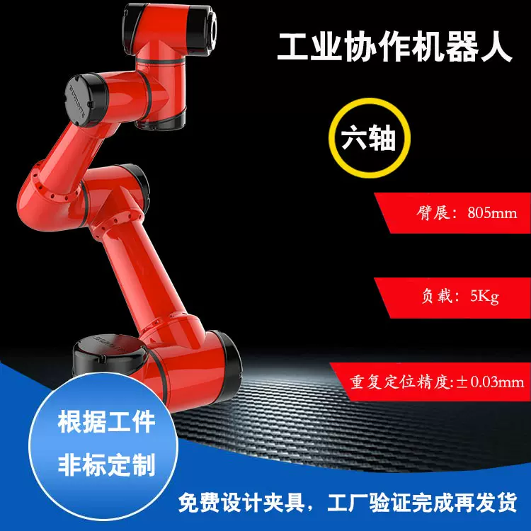 【厂家定制】协作工业机器人机械手打磨关节机械手雕刻