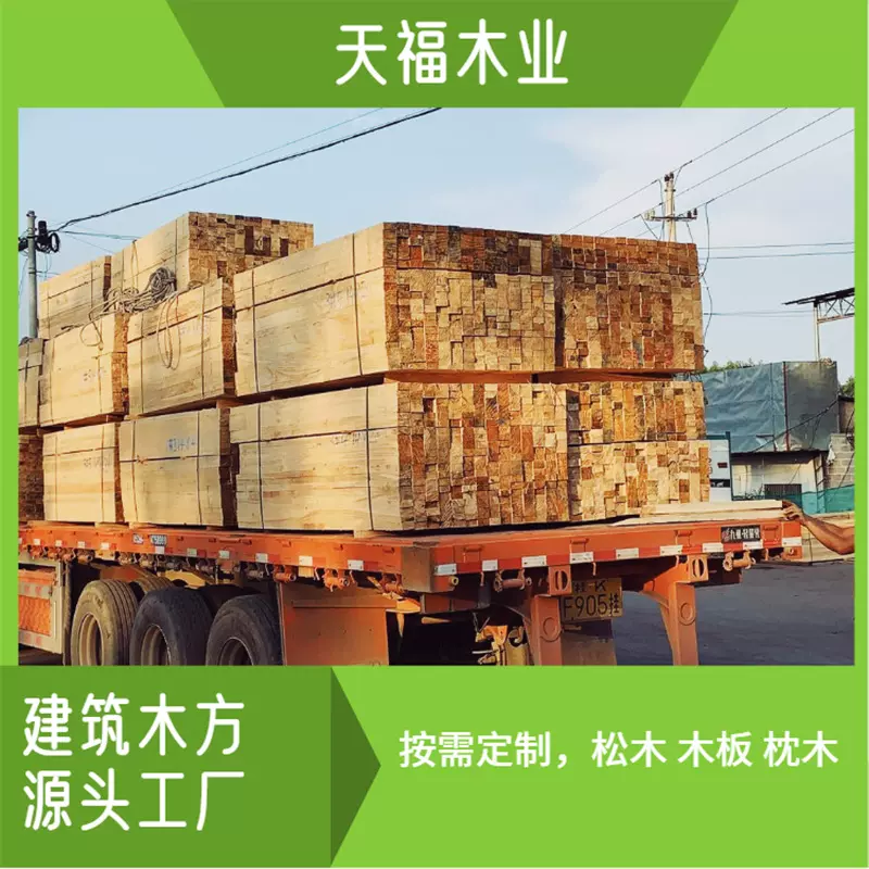 木材批发 方木方条 模板木方 松木木材 工地建筑材料