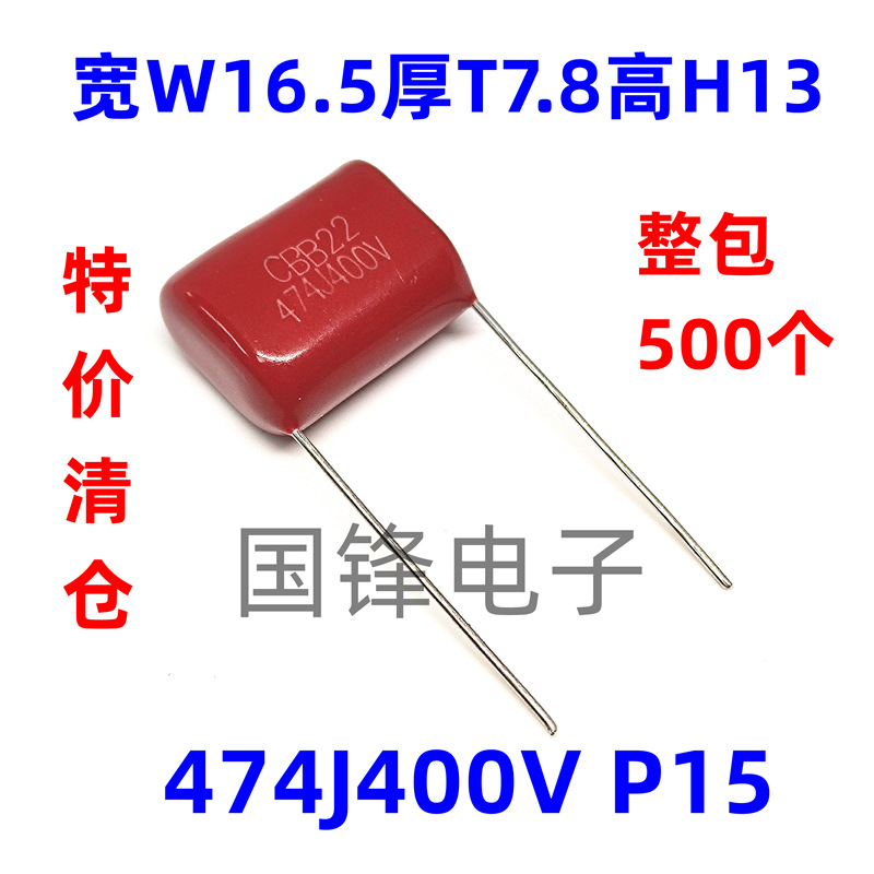 474J400V 0.47UF  脚距P15mm CBB22薄膜电容器400V474K整包500PCS