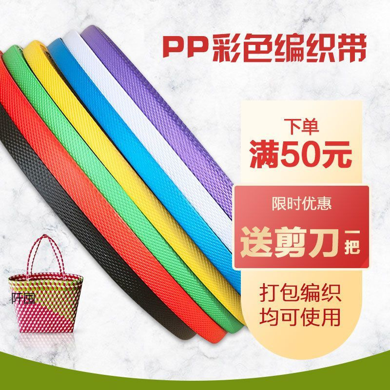 纸箱打包带绑带打包塑料带条PP打包带编织带条椅子塑料彩带捆绑绳
