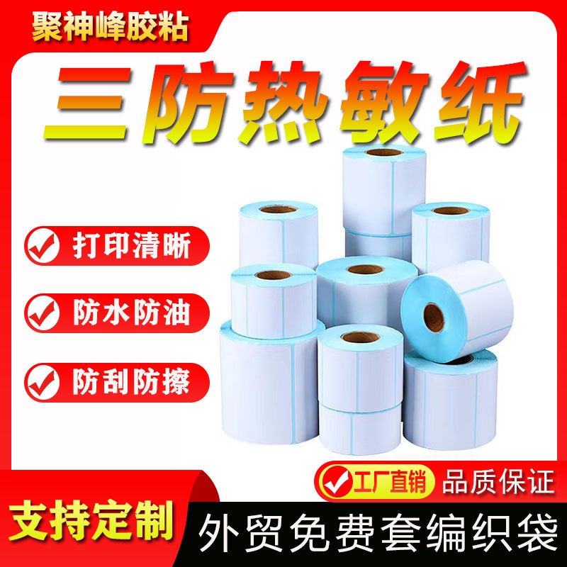 Three-Proof Thermal Paper Self-Adhesive Label Paper Roll 100X100X150 Cross-Border E-Commerce Express Form Paper Sticker