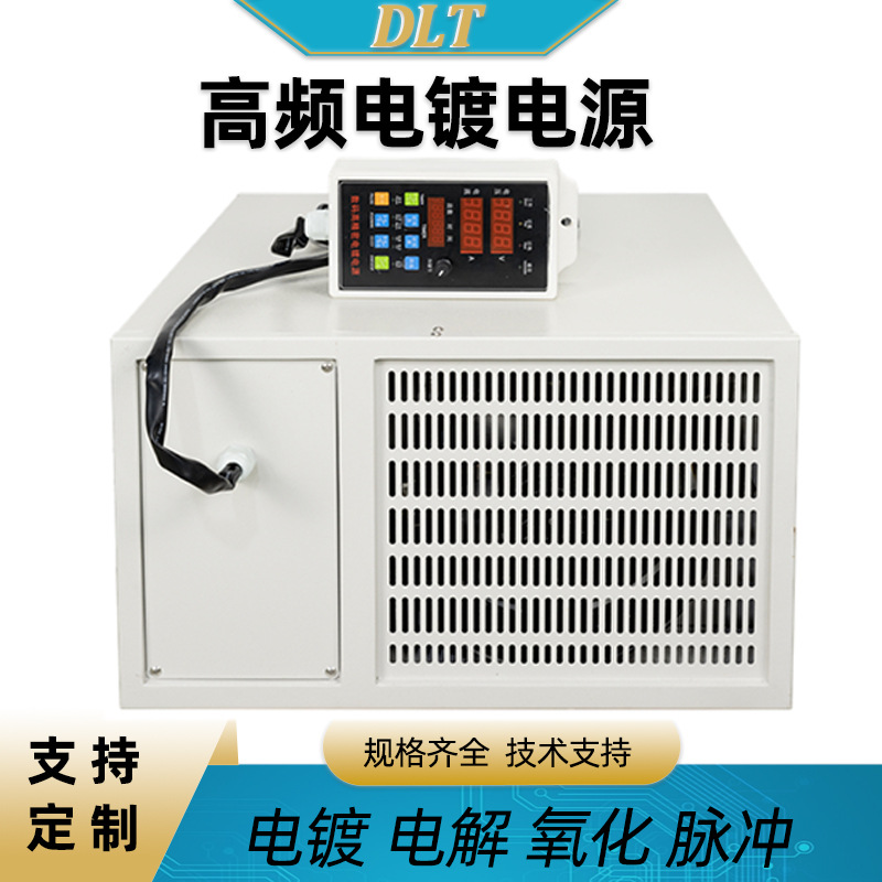 高频电镀电源智能风冷整流机氧化电解电源电镀电泳硬铬电源设备