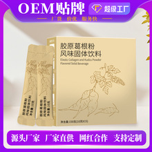 胶原葛根粉木瓜燕窝酒酿蛋粉天然野葛根乳房公主葛根粉OEM