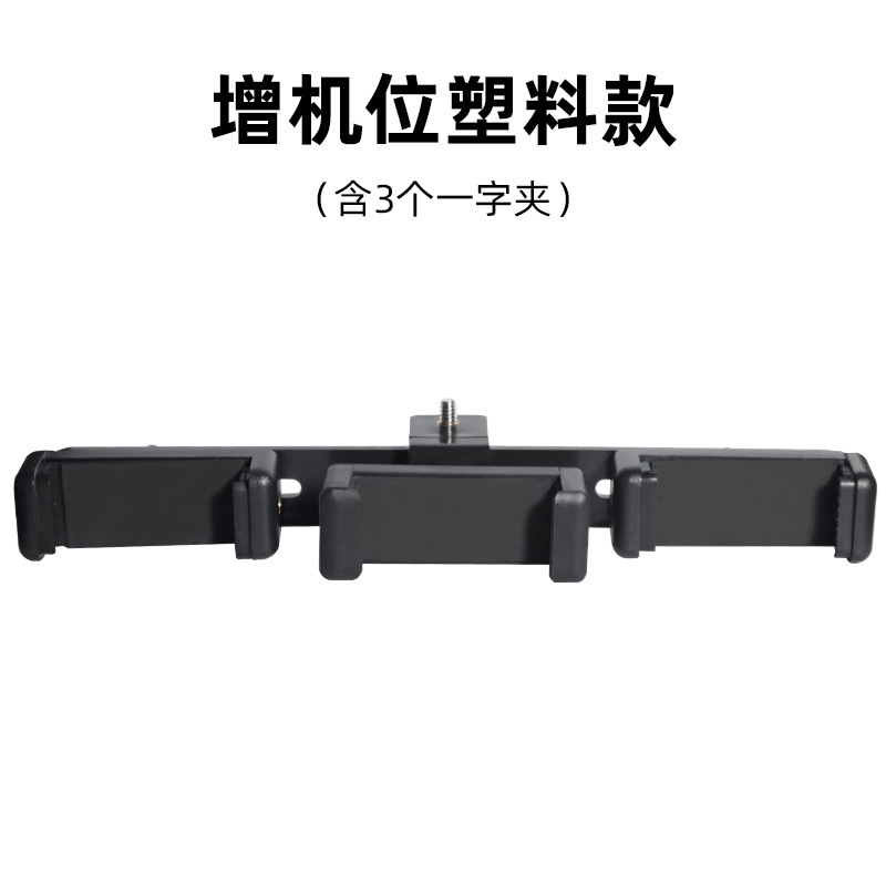 手机直播多机位夹子增机位横杆三脚架固定卡扣三机位可旋转支架夹 - 8