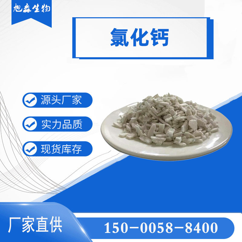 源头货源氯化钙白色块状94%含量工业级25kg二水氯化钙干燥剂上海