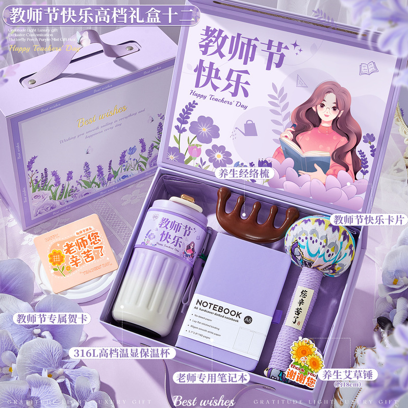 教师节礼物送女老师高档2025新款实用礼品伴手礼盒幼儿园感谢师恩|undefined
