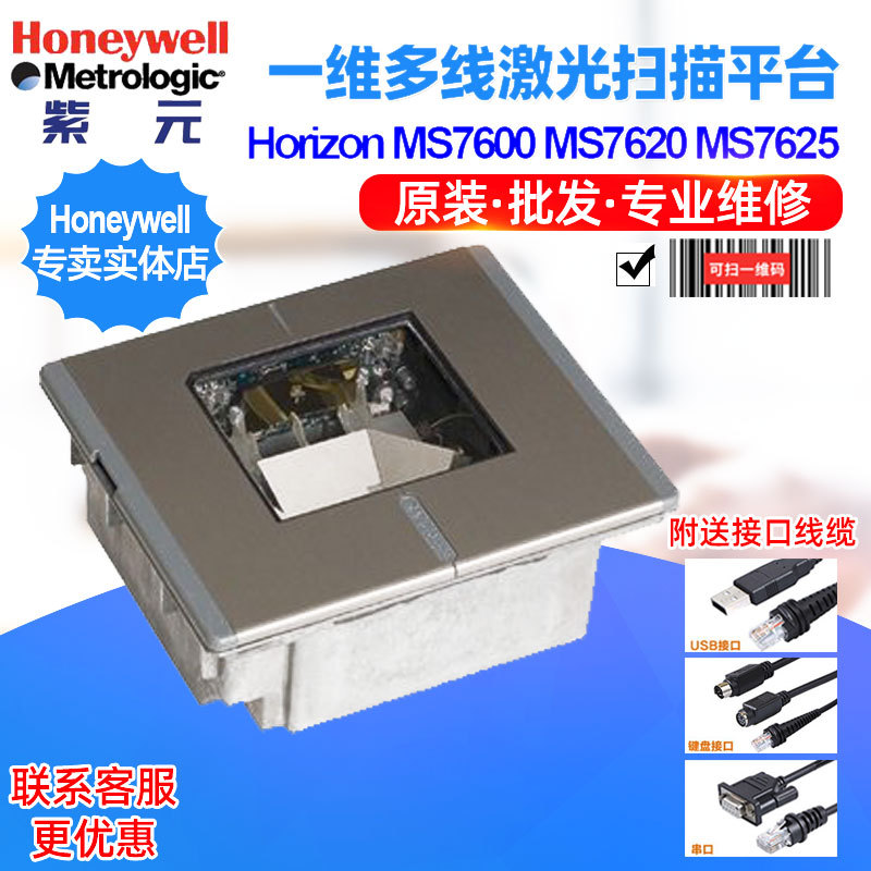 Honeywell Metrologic MK MS7600 7620 7625�̳�ȫ�򼤹�ɨ��ƽ̨