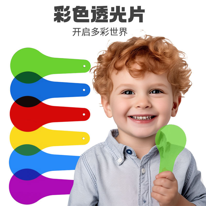 子供の益智色フィルタボード幼稚園の学生科学実験は三原色のカラー光透過シートを発見しました。|undefined