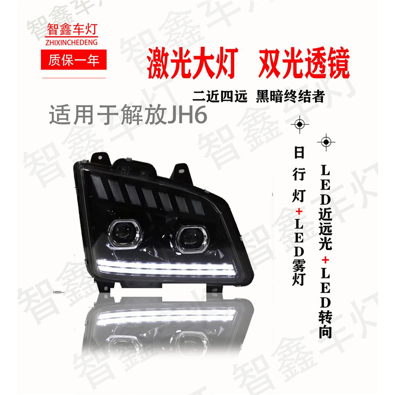 Es adecuado para liberar el conjunto de faro JH6 LED láser superbrillante de doble lente LED con luz diurna FAW JH6