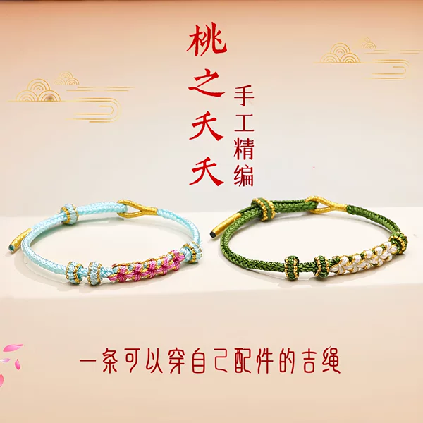 Peach Blossom Knot Bracelet Handmade Woven Lily Hand Rope DIY Beaded Semi-finished Red Rope for Men and Women