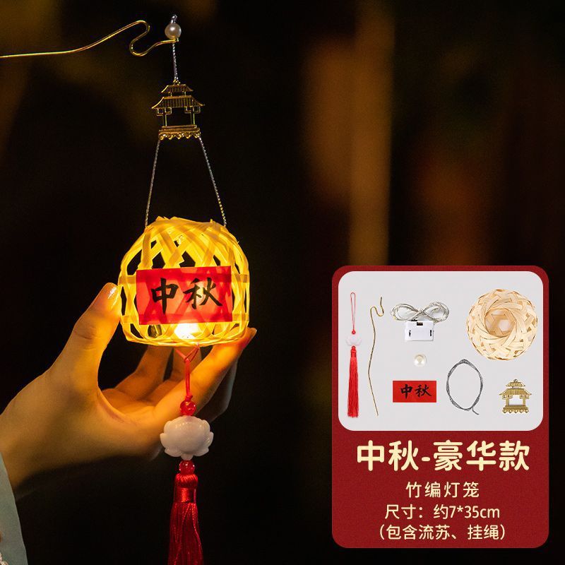 2025新款中秋节手提小灯笼国风儿童花灯竹编手工diy户外发光古风|undefined