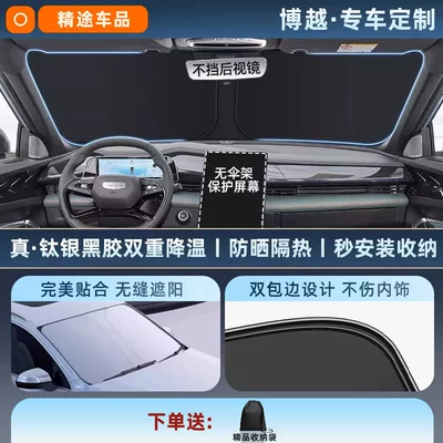 Insulation 25 Models, Sun shade - exclusive-customization-bo-yue-original-car-fit-thickened-titanium-silver-black-glue-sunscreen-cooling-eco-friendly-odorless-includes-storage-bag