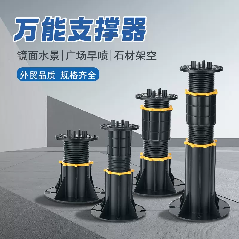 万能支撑器水景石材龙骨喷泉花园水池瓷砖地板架空高度伸缩可调节