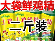 饭店鸡精味精炒菜提鲜调土鸡精鸡精家用煲汤调味料饺子商用馅汤料