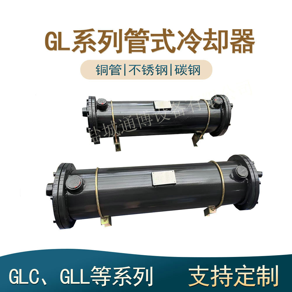 冷却器 GLL3-8冷却器GLC2.1冷却器