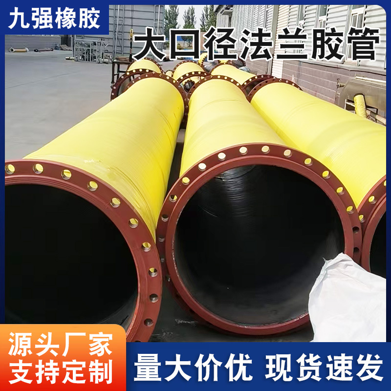 定制大口径法兰胶管源头厂家吸排污水河道疏浚胶管钢丝骨架高压管