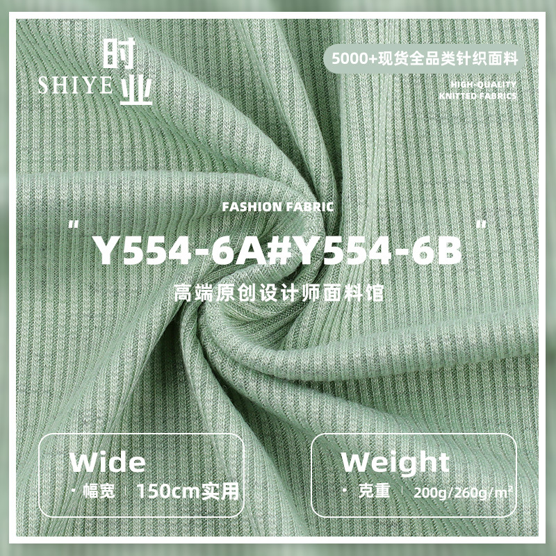 TR云彩2×2罗纹布 200g人棉氨纶螺纹面料 秋季打底背心面料