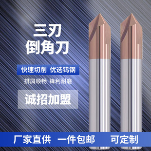 in stock tungsten steel alloy chamfered knife 90 degree aluminum steel cemented carbide three-blade nano-coated chamfered knife customization
