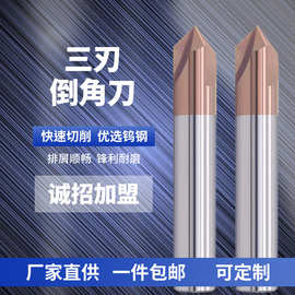 现货钨钢合金倒角刀90度铝用钢用硬质合金三刃纳米涂层倒角刀定制