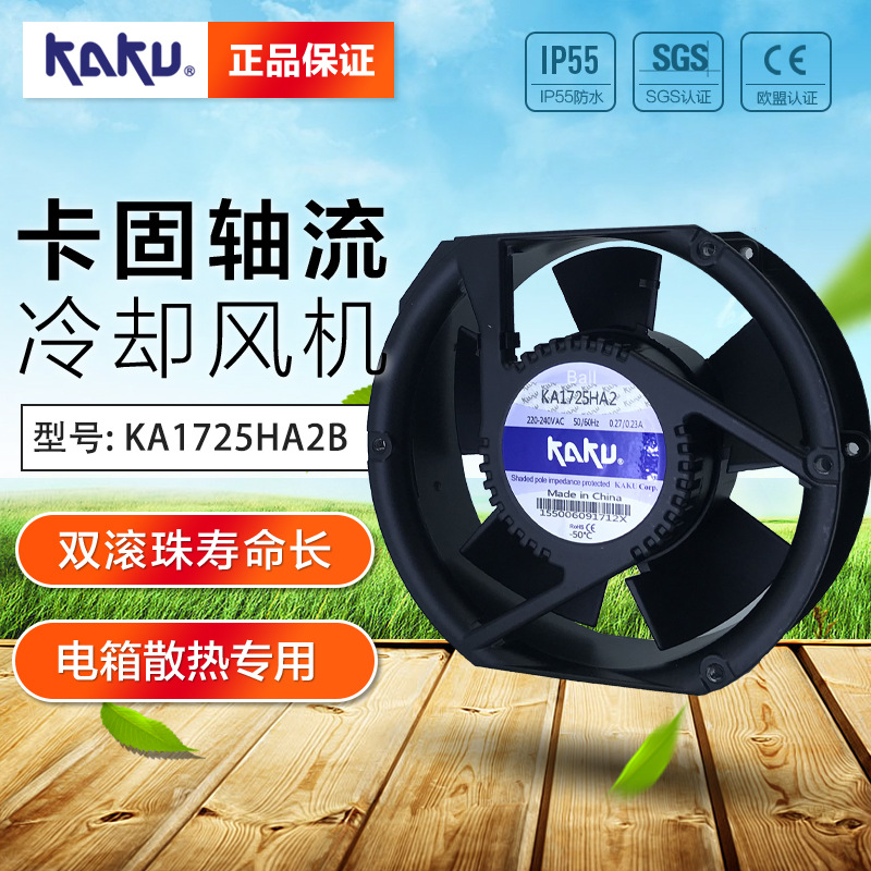KA1725HA2BML（T）_华南分公司_KAKU交流风机 散热风扇