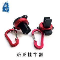 便攜式掛竿器含鎖扣 鋁合金迷你夾杆神器 路亞掛杆器戶外釣魚配件