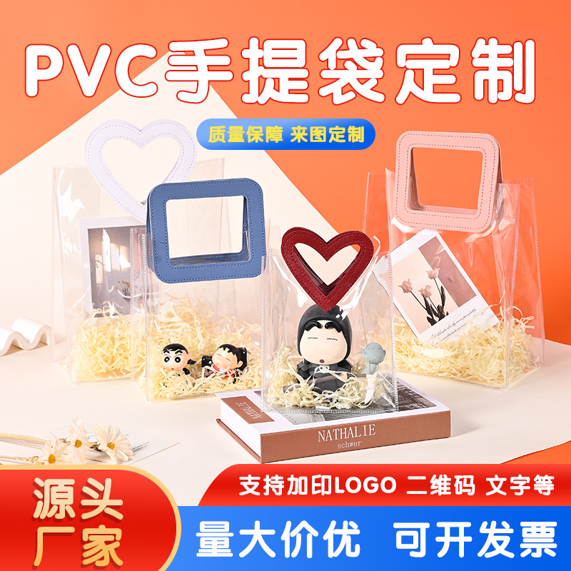 现货pvc手提袋定制高级感婚礼生日喜糖伴手礼品袋婚庆包装塑料袋