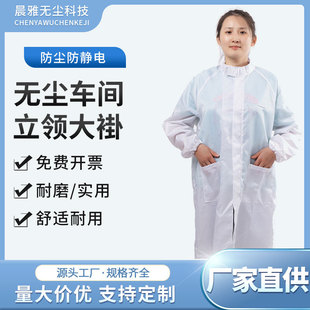 Anti-static gown for dust-free room Dust-free food workshop zipper stand collar gown work clothes Anti-static clothing