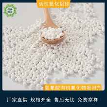厂家批发改性活性氧化铝球氢氟酸吸附有机氟化物铝球1-2mm