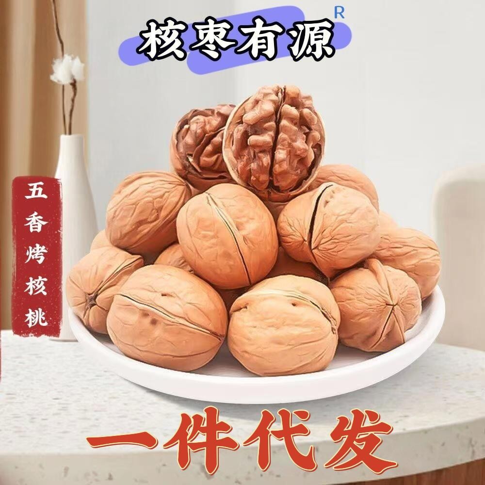2025新货新疆特产烤核桃草本五香味185纸皮核桃正宗传统工艺椒盐
