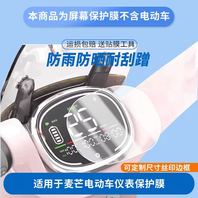 Suitable for Yadi Maimang Electric Vehicle Instrument Panel Film, Explosion-Proof Electric Vehicle Lcd Screen Film, High-Definition Explosion-Proof and Anti-Scratch Film (Avtomobil ekran qoruyucuları)